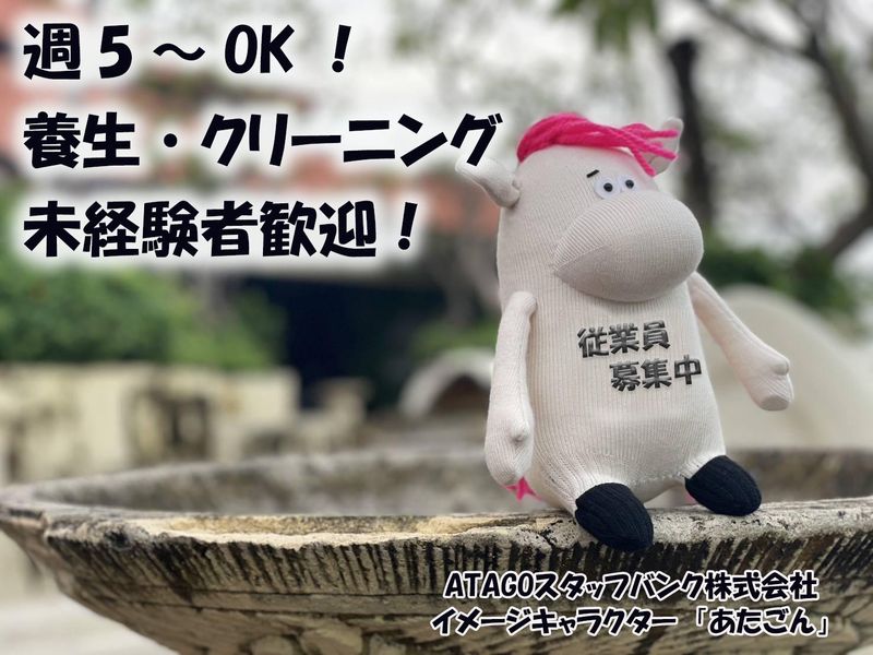 ATAGOスタッフバンク株式会社　横浜営業所のアルバイト・バイト求人情報-04