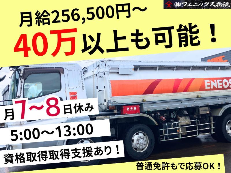 株式会社フェニックス物流の求人・転職情報