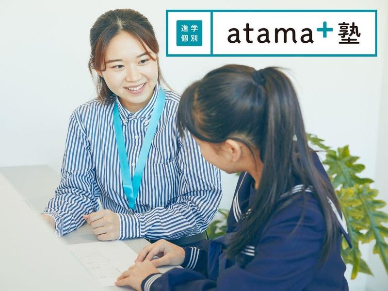 atama+塾 高崎校 株式会社イーオンのアルバイト・バイト求人情報-01