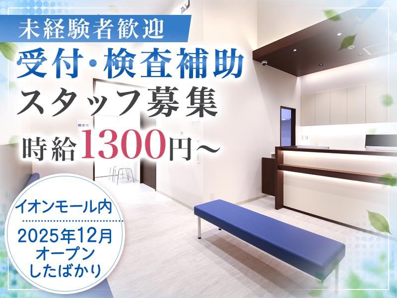 八千代新井眼科のアルバイト・バイト求人情報-02