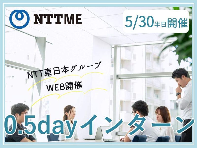 (5/30開催)気軽に参加できる!通信業界を学ぶ0.5day