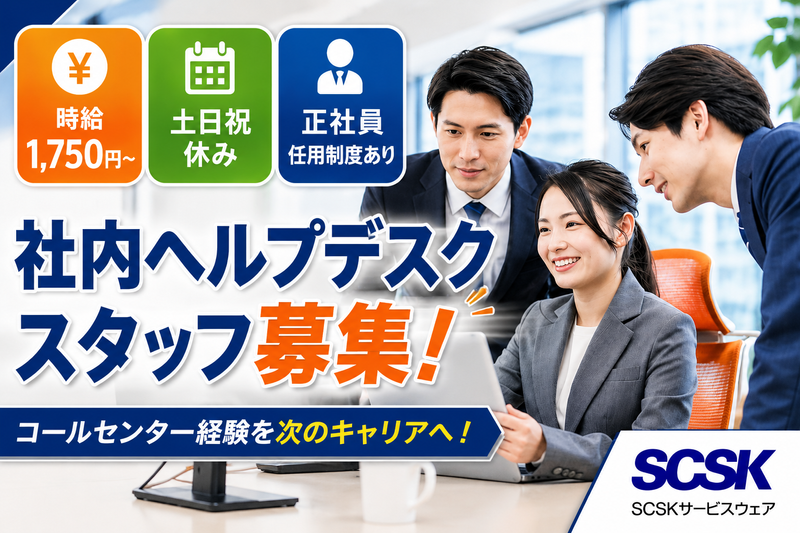 ＳＣＳＫサービスウェア株式会社の求人・転職情報