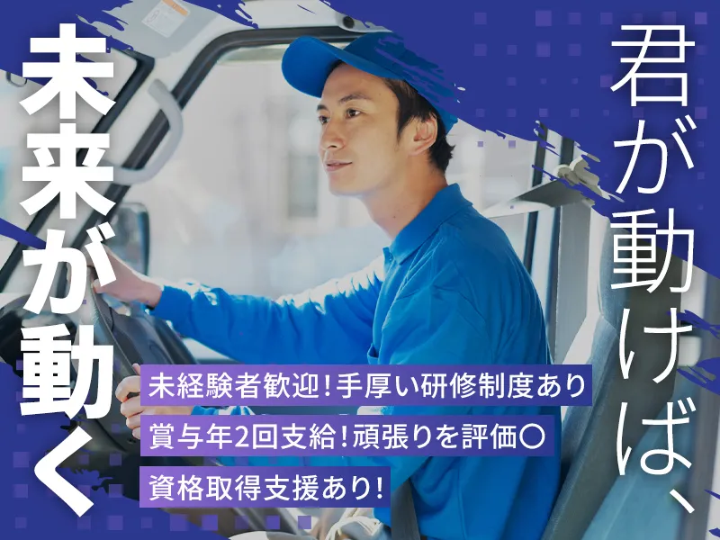 有限会社石田運送店の求人・転職情報