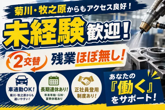 株式会社イカイインダストリィのアルバイト・バイト求人情報-03