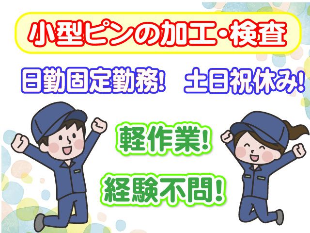 株式会社プロワークスの派遣求人情報