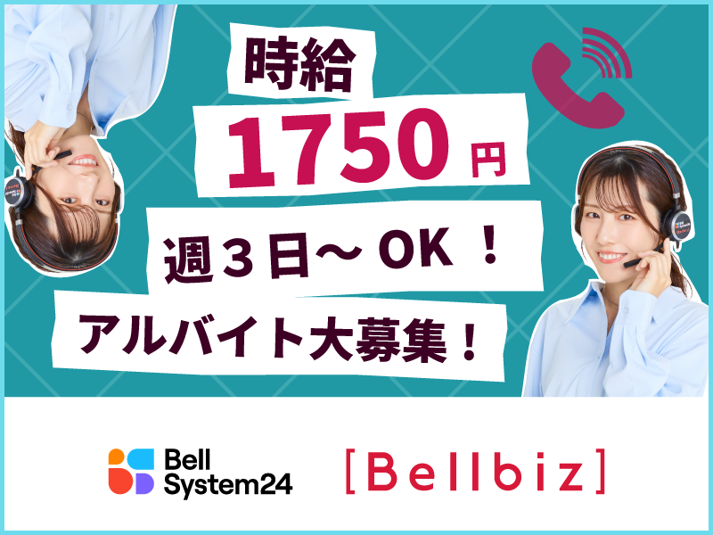 株式会社ベルシステム24の求人・転職情報