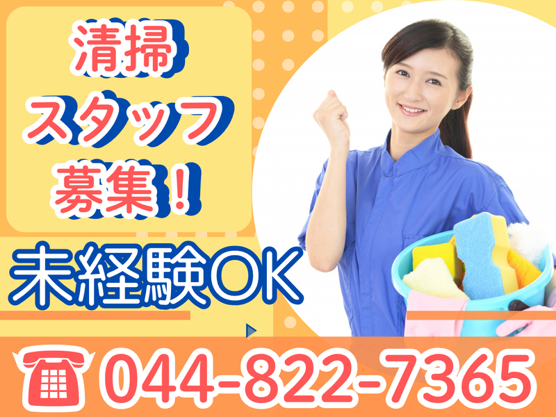 株式会社坂口ビルクリーン/ZARA　みなとみらい店の派遣求人情報