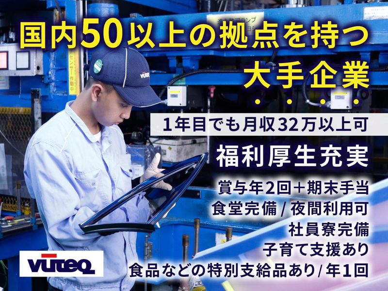 ビューテック株式会社の求人・転職情報