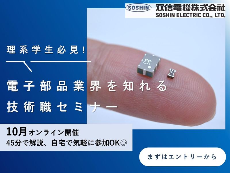 双信電機株式会社