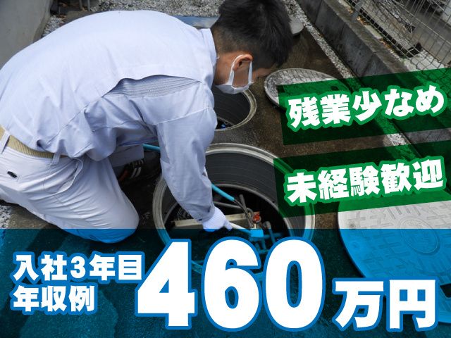 埼玉日化サービス株式会社の求人・転職情報