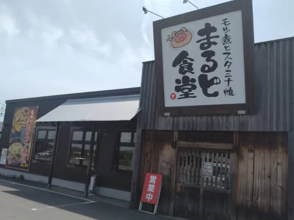 モツ煮とスタミナ焼　まると食堂　中野店のアルバイト・バイト求人情報