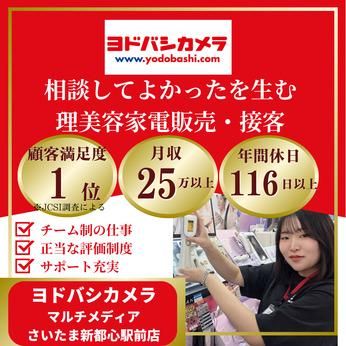 株式会社ヨドバシカメラの求人・転職情報