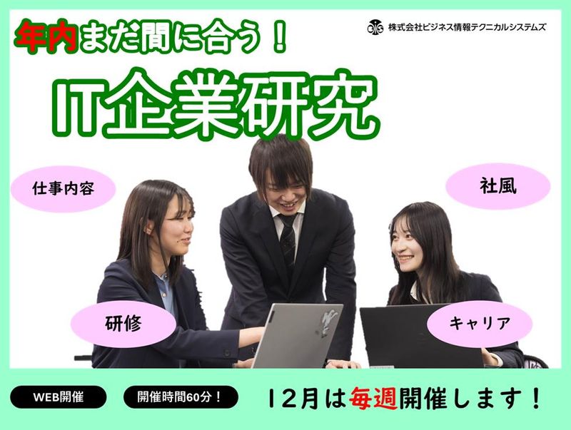 株式会社ビジネス情報テクニカルシステムズ