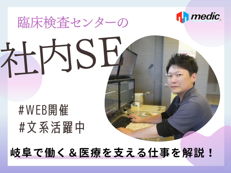 社内システムエンジニア/医療をITで支える仕事を解説/1h