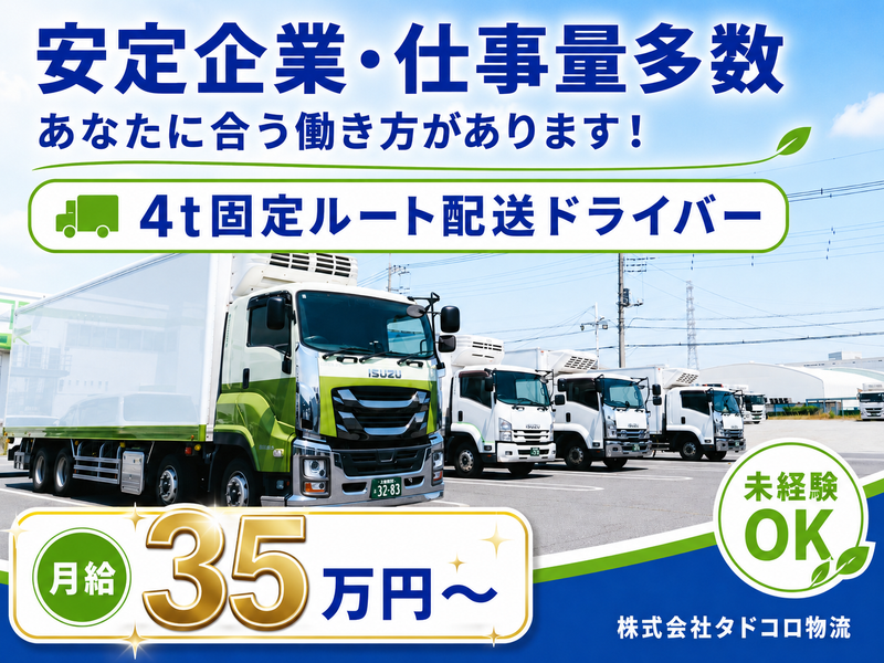 株式会社タドコロ物流の求人・転職情報