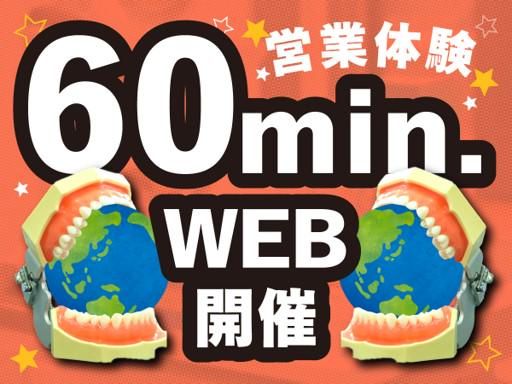 【オンライン】 医療の専門商社って何だ!わかりやすい会社説明
