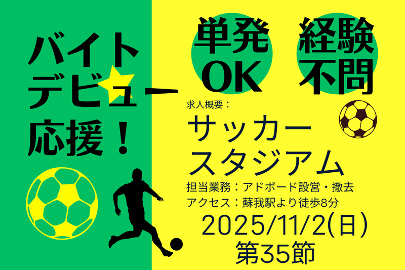 千葉県千葉市　千葉フクダ電子アリーナ(シンテイトラスト株式会社西船橋支社)のアルバイト・バイト求人情報-10