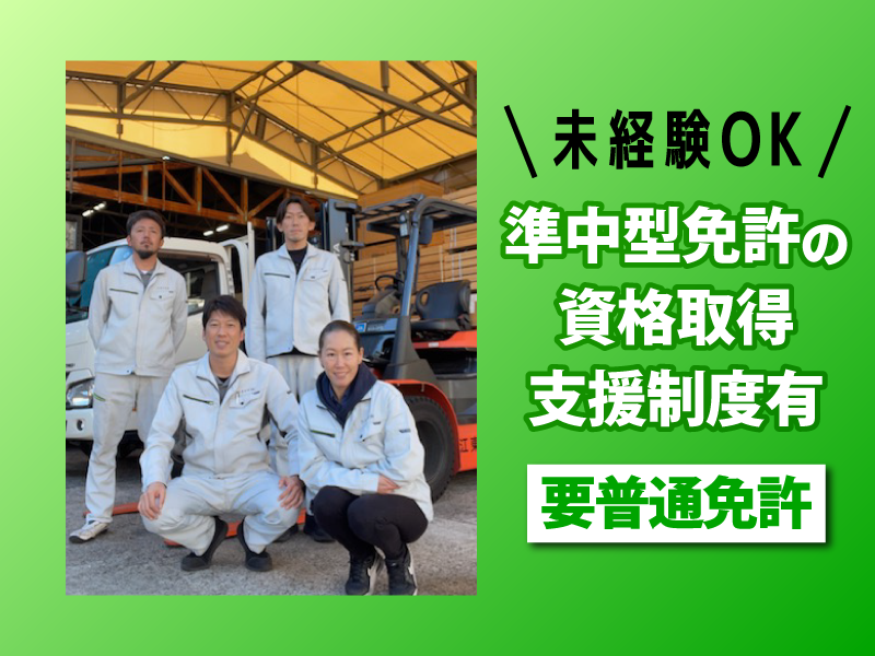 江東木材株式会社の求人・転職情報