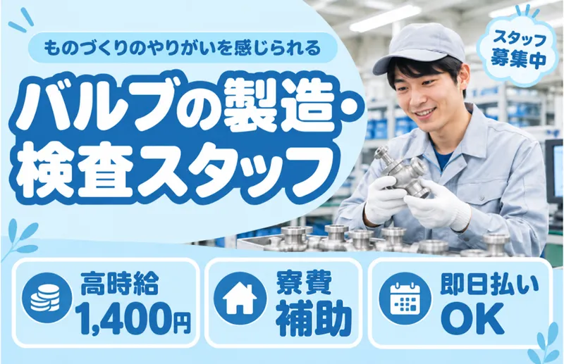 株式会社ブラステックのアルバイト・バイト求人情報