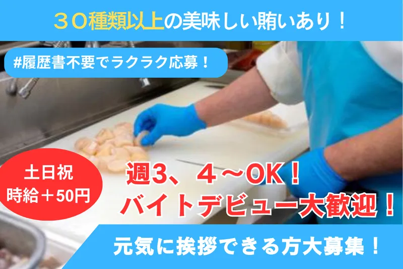 なごやか亭　白石本通店のアルバイト・バイト求人情報