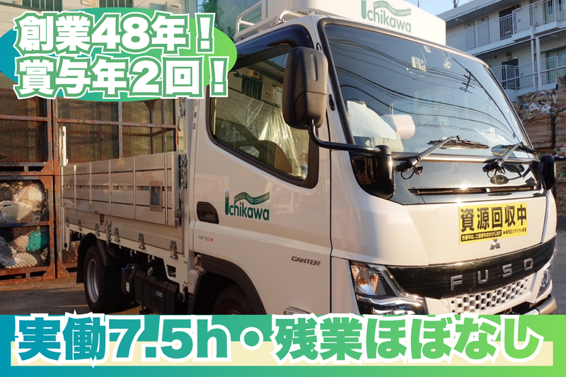 株式会社市川商店の求人・転職情報