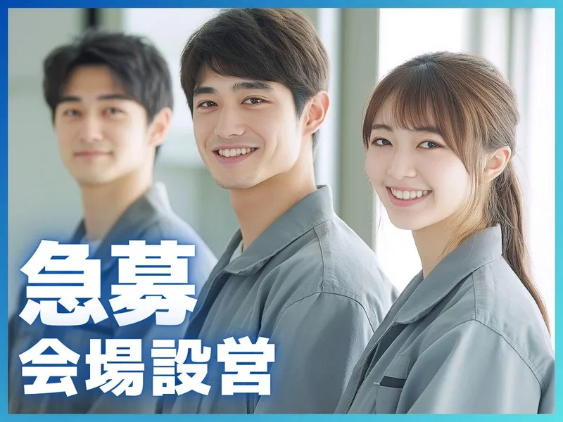 株式会社ハンデックス 長野営業所/上越市名立区名立大町の現場のアルバイト・バイト求人情報-05