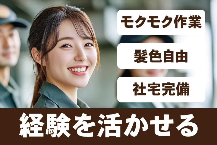 UTエージェント株式会社 東海第一CUのアルバイト・バイト求人情報