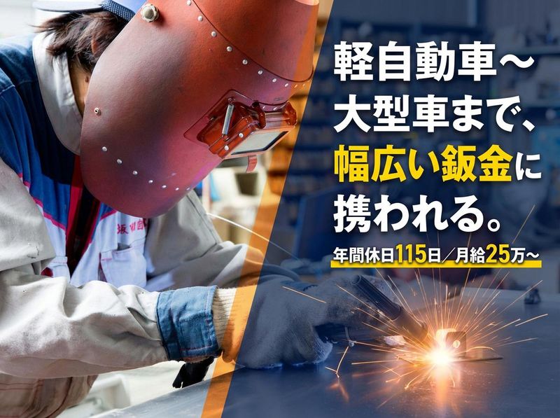 坂田自動車工業株式会社の求人・転職情報