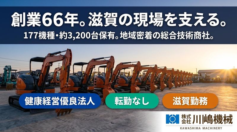 株式会社川嶋機械の求人・転職情報