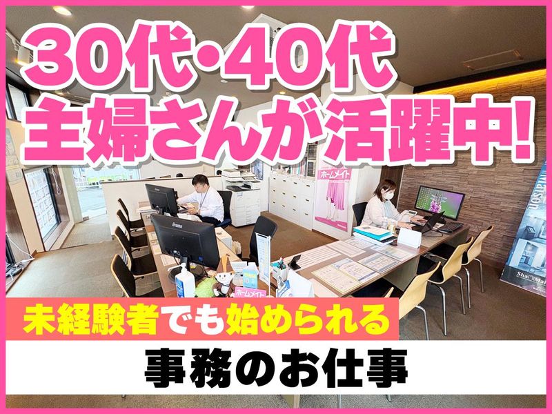 ホームメイト宝塚駅前店のアルバイト・バイト求人情報-02
