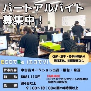 株式会社ヌマニウコーポレーションのアルバイト・バイト求人情報-01