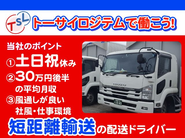 株式会社トーサイロジテムの求人・転職情報
