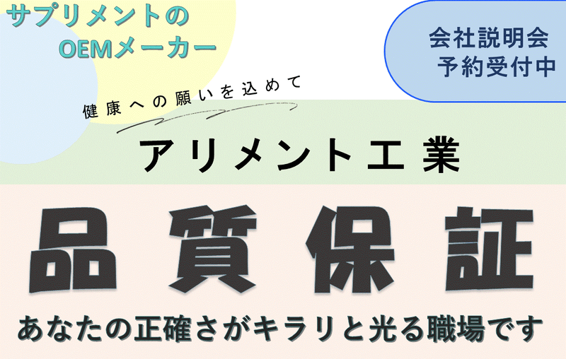 アリメント工業株式会社