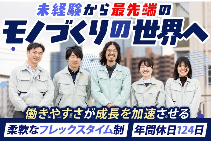 株式会社飯田設計　刈谷分室のアルバイト・バイト求人情報