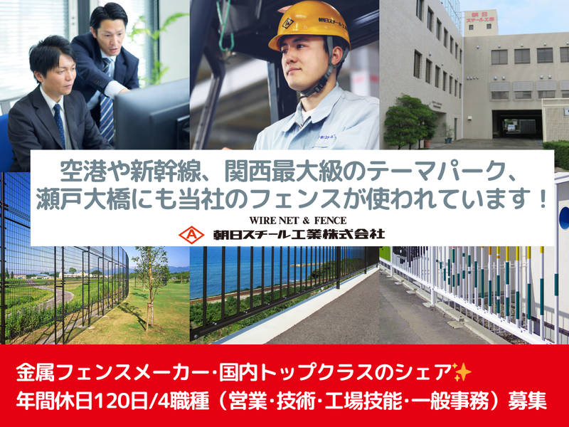 朝日スチール工業株式会社