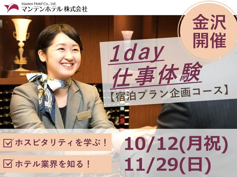 マンテンホテル株式会社
