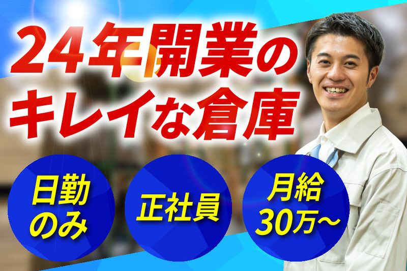 株式会社日商 八尾営業所のアルバイト・バイト求人情報-13