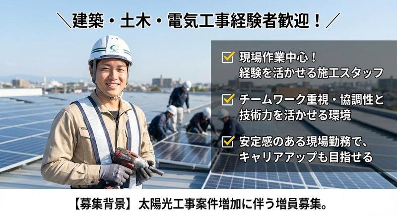 株式会社エネ創の求人・転職情報