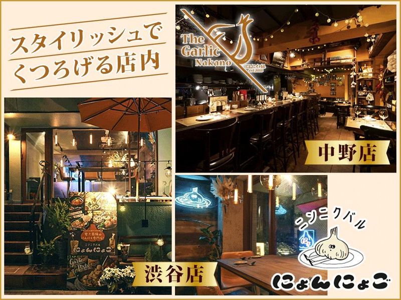 ニンニクバルにょんにょご　渋谷店のアルバイト・バイト求人情報-01