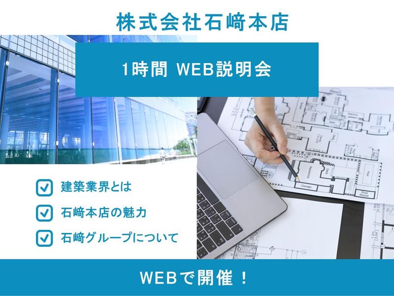 株式会社石﨑本店