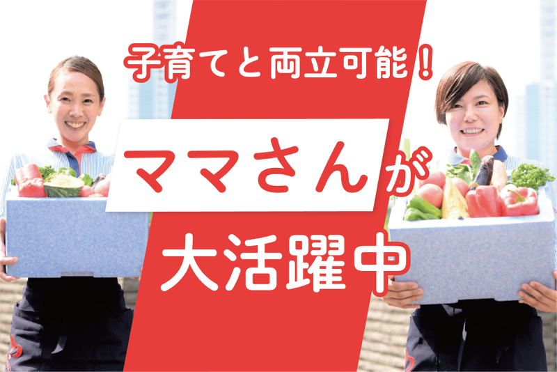 株式会社ヨシケイ大宮-0035の求人・転職情報