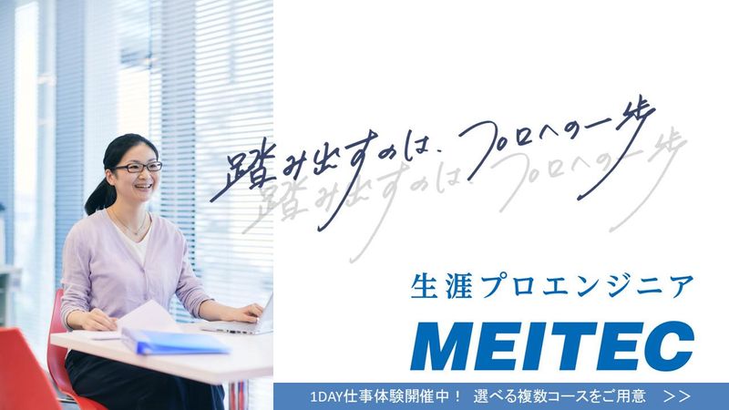 株式会社メイテック
