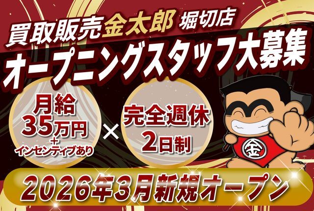 株式会社KINTAROの求人・転職情報