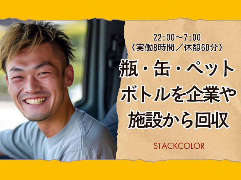 株式会社スタックカラー
