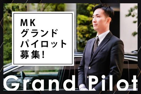 神戸エムケイ株式会社の求人・転職情報