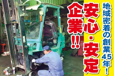 有限会社 南埼特殊車輌の求人・転職情報