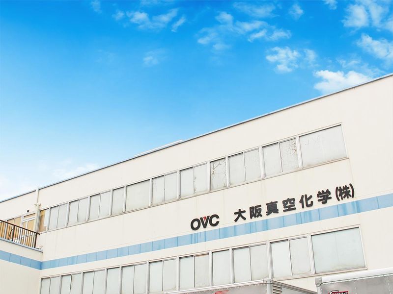 大阪真空化学株式会社の求人・転職情報