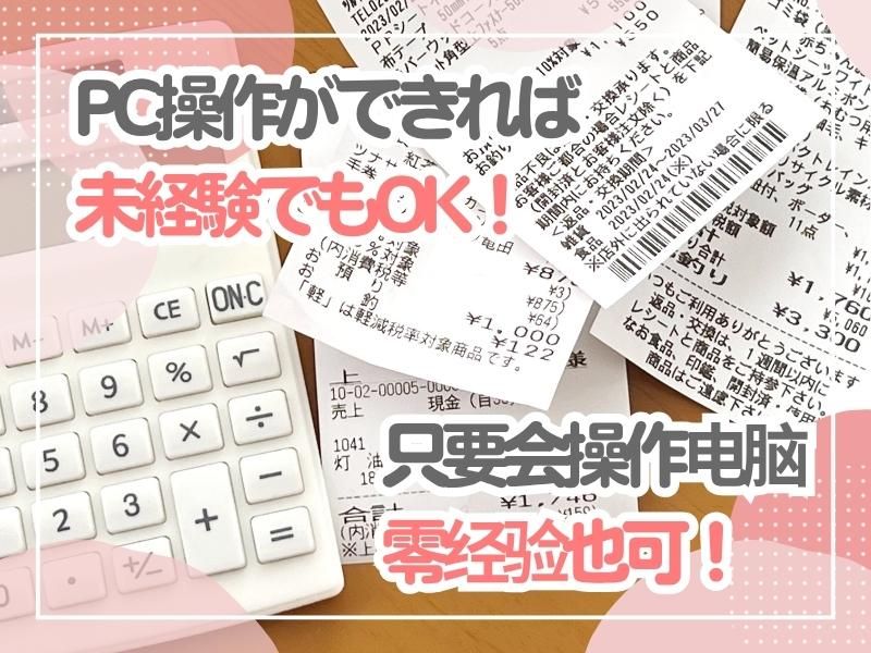 さいとう会計事務所のアルバイト・バイト求人情報-02