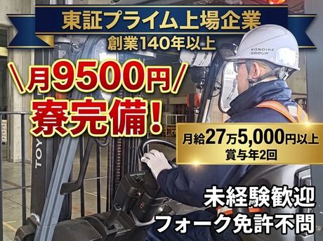 鴻池運輸株式会社の求人・転職情報