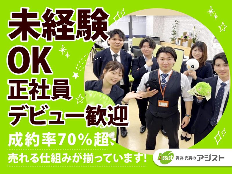 賃貸・売買のアシスト須磨店のアルバイト・バイト求人情報-40
